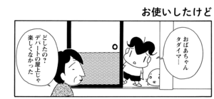 【無料漫画】COMA GOMA ゴマちゃん(45)「ガマンの日」風邪をひいたおばあちゃんの代わりにアシベがお使い!/森下裕美 21