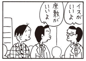 【無料漫画】かりあげクン(945)11月も毎日配信!「目薬」「生足」居酒屋で座敷派とイス派がもめたら?/植田まさし 10