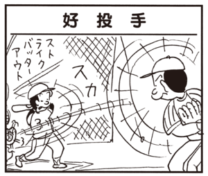 【無料漫画】かりあげクン(606)12月も毎日配信!「絶景」「企業」笛の音色をきかせていると?/植田まさし 17