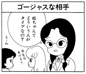 【無料漫画】ここだけのふたり!(145)「思いあたる事」「我慢する」バレンタインチョコはつりあう人にあげる?/森下裕美 13