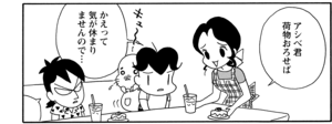 【無料漫画】COMA GOMA ゴマちゃん(27)「スガオ君のお家」お泊りが楽しみなのはアシベだけではなく?/森下裕美 8