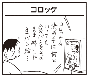 【無料漫画】かりあげクン(752)5月も毎日 配信!「パッド」「ブランデー」ミキサーにかけているのは?/植田まさし 13