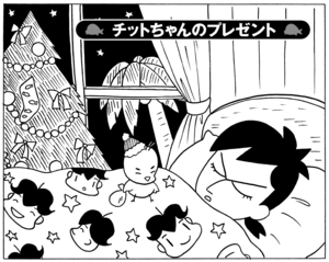 無料漫画 少年アシベ 223 チットちゃんのプレゼント スガオくん コラコラ島でのクリスマス 森下裕美 ふたまん