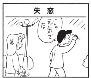 じゃ 元気でな