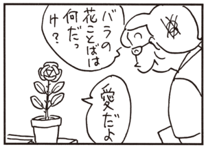 【無料試し読み】かりあげクン(83)「赤ちゃん」「歯」…植田まさし 23