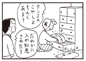 タンスのこやしよもんくある? だれかに入れ知恵されたろ