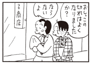 【無料漫画】かりあげクン(579)11月も毎日配信!「バリアフリー」「抜け毛」不用なスキャナーを引き取って?/植田まさし 12