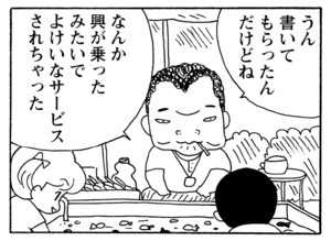 【無料漫画】少年アシベ(256)「祭りの夜」寝てるのに外で鳴り響くうるさい音とは?/森下裕美 28