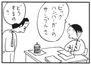 【無料漫画】かりあげクン(173)「新入社員」「祝儀」…植田まさし 10