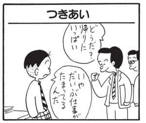 どうだ?帰りにいっぱい いやだいぶ仕事がたまってるんだ