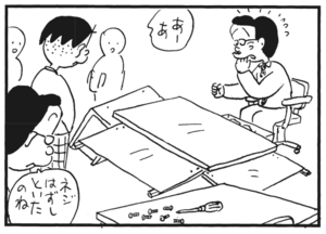 あーあ ネジはずしといたのね