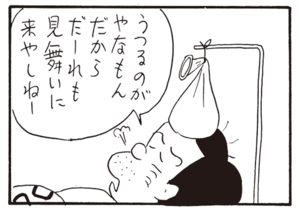 うつるのがやなもんだからだーれも見舞いに来やしねー