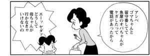 【無料漫画】COMA GOMA ゴマちゃん(69)「悪いコ アシベ」父ちゃんもいないのに母ちゃんもお出かけで!?/森下裕美 6