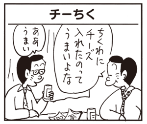 【無料漫画】かりあげクン(649)1月も毎日配信!「フェンシング」「狼男」ホームラン級のボールをキャッチして?/植田まさし 9