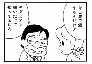 今日栗ご飯するんだけど ヤダよオレ嫌いだって知ってるだろ