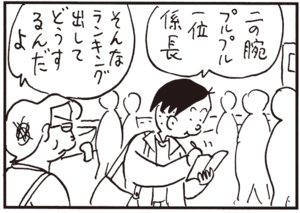 【無料漫画】かりあげクン(358)4月も毎日配信!「二本線」「鉄分」カメラ付きインターホンに映ったものは?/植田まさし 16
