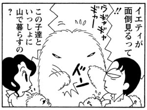【無料試し読み】少年アシベ(151)「イエティの決心」森下裕美 19