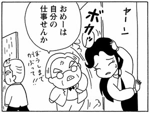 おめーは自分の仕事せんか