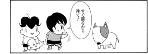 【無料漫画】COMA GOMA ゴマちゃん(24)「イヤな奴」公園で出会った犬を連れた子と言い合いに!?/森下裕美 15