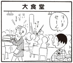 【無料漫画】かりあげクン(295)「昼食」「模型」しりもちをついた女性を見て?/植田まさし<br /> 9