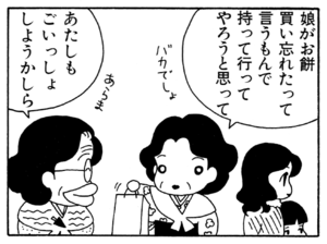 【無料漫画】ここだけのふたり!(54)「初夢」「ぞう煮」おもむろに亀を手に取って?/森下裕美 10