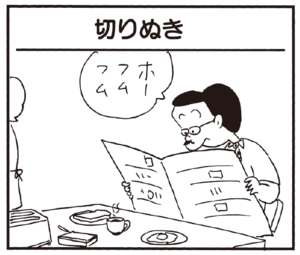 【無料漫画】かりあげクン(244)「かみなり課長」「雨あがり」水たまりがある道に車がきたので/植田まさし 9