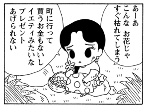 【無料試し読み】少年アシベ(156)「チットちゃんの贈り物」森下裕美 11