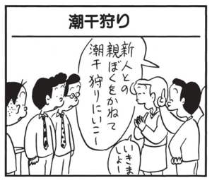 【無料漫画】かりあげクン(1544回)毎日配信!「タクシー」「潮干狩り」予想外に高い料金、実は…/植田まさし 5