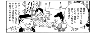 【無料漫画】COMA GOMA ゴマちゃん(76)「どこかへ行きたい」幸せな気分でのんびりしてるけど?/森下裕美 10