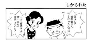 【無料漫画】COMA GOMA ゴマちゃん(31)「おじいちゃんといっしょ」2人とも歯医者に行く予定だけど?/森下裕美 9