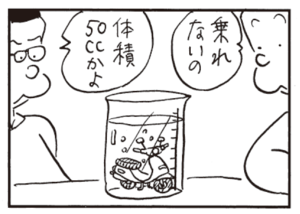 【無料漫画】かりあげクン(471)8月も毎日配信!「占い」「50cc」リュックサックがかさばるのを注意されて?/植田まさし 8