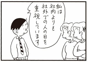 【無料漫画】かりあげクン(321)3月は毎日配信!「お見合い」「犬とうさぎ」ヨレヨレのシャツを着てたら女性社員たちに笑われたので?/植田まさし 19