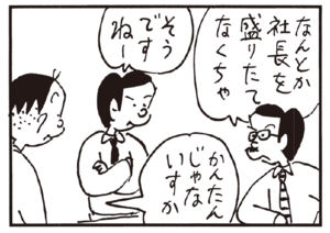 【無料漫画】かりあげクン(183)「ワイン」「手相」…植田まさし 23