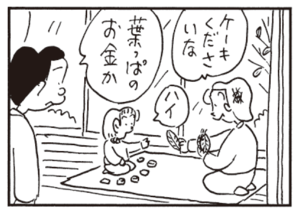ケーキくださいな 葉っぱのお金か