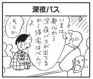 【無料漫画】かりあげクン(1414回)毎日配信!「つける」「深夜バス」イメチェンして待ち合わせ場所に行ってみたら…/植田まさし 5