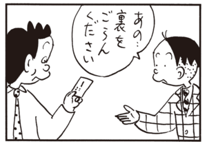 あの…裏をごらんください