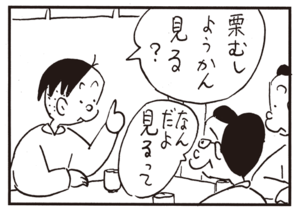 【無料漫画】かりあげクン(632)1月も毎日配信!「加湿器」「お茶席」おもしろい栗むしようかんがある?/植田まさし 14