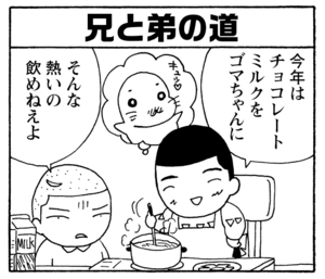 【無料漫画】少年アシベ(230)「お楽しみバレンタイン」忙しいランチタイムにたくさん頼んじゃって!?/森下裕美 22