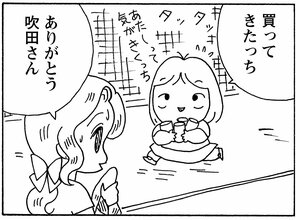 買ってきたっち ありがとう吹田さん