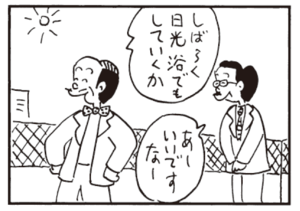 しばらく日光浴でもしていくか あーいいですなー