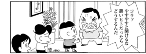 【無料漫画】COMA GOMA ゴマちゃん(109)「お留守番」子供達だけででマコちゃんの面倒をみることに!?/森下裕美 10