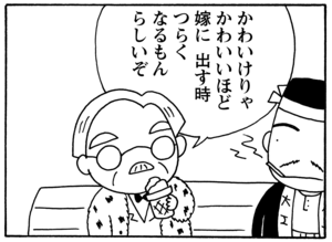 【無料試し読み】少年アシベ(93)「一生の夢」森下裕美 12