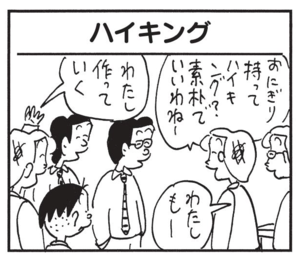 おにぎり持ってハイキング?素朴でいいわねー わたし作っていく わたしもー