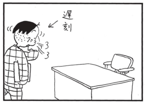 【無料漫画】かりあげクン(1527回)毎日配信!「大目玉」「かつお」遅刻して激怒された次の瞬間…/植田まさし 2