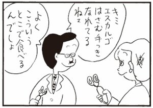 【無料漫画】かりあげクン(295)「昼食」「模型」しりもちをついた女性を見て?/植田まさし<br /> 26