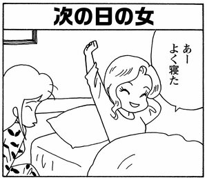 【無料漫画】少年アシベ(263)「走る女」運動の後はノドも乾くしお腹も減る!/森下裕美 14