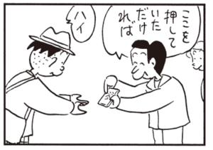 【無料漫画】かりあげクン(388)5月も毎日配信!「満員」「ポイント」写真を撮るようにスマホを渡されて?/植田まさし 10