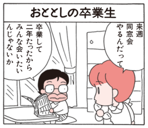 【無料漫画】ここだけのふたり!(48)「なぞなぞ博士もサラリーマン」「戦士」同窓会に行きたくない?/森下裕美 9