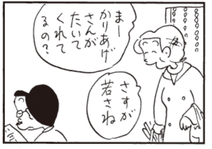 【無料漫画】かりあげクン(302)「カラスの…」「はさみ」課長の家でお米を炊くことに?/植田まさし 15