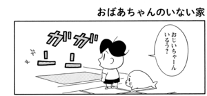 【無料漫画】COMA GOMA ゴマちゃん(22)「おばあちゃんの入院」おばあちゃんの為にアシベたちもお手伝い!/森下裕美 5